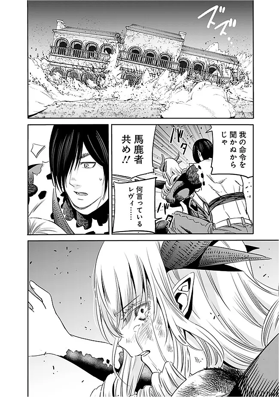 Uragirareta S-Rank Boukensha no Ore wa, Ai suru Dorei no Kanojora to Tomo ni Dorei dake no Harem Guild wo Tsukuru Chap 113 - Next Chap 114