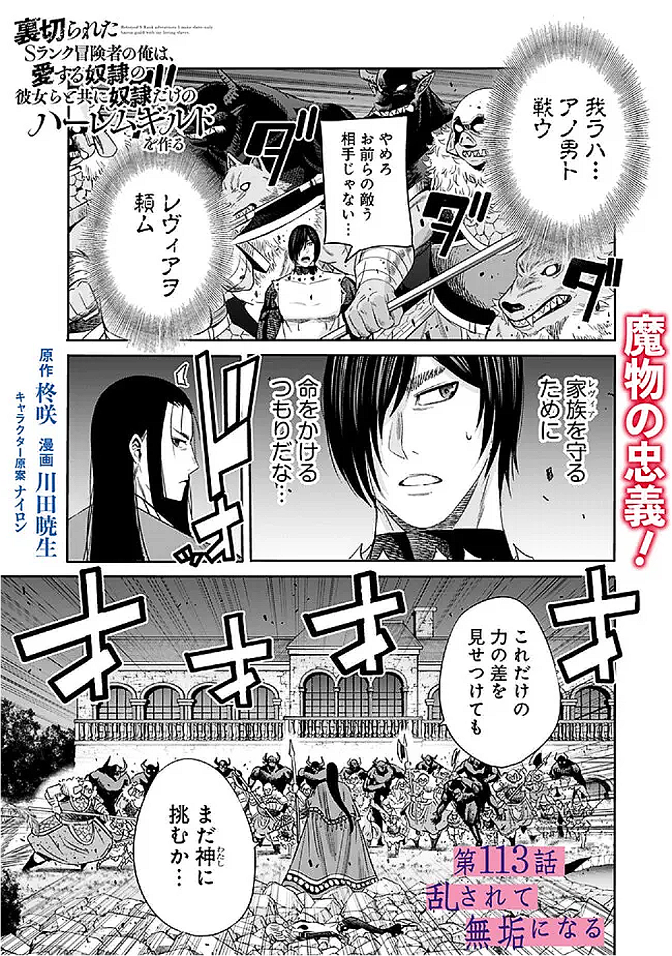 Uragirareta S-Rank Boukensha no Ore wa, Ai suru Dorei no Kanojora to Tomo ni Dorei dake no Harem Guild wo Tsukuru Chap 113 - Next Chap 114