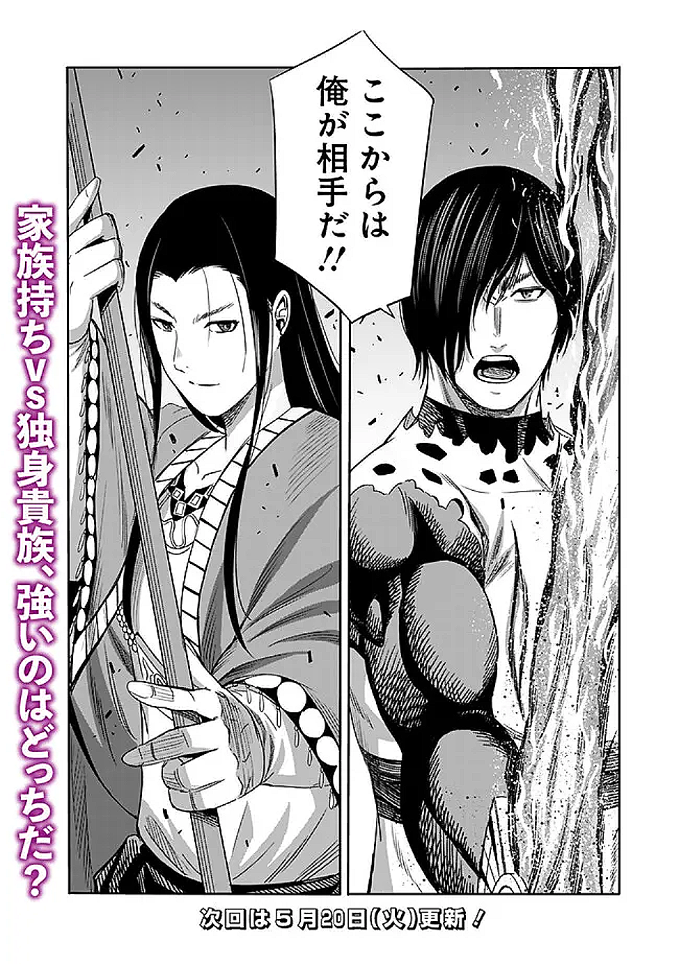 Uragirareta S-Rank Boukensha no Ore wa, Ai suru Dorei no Kanojora to Tomo ni Dorei dake no Harem Guild wo Tsukuru Chap 113 - Next Chap 114