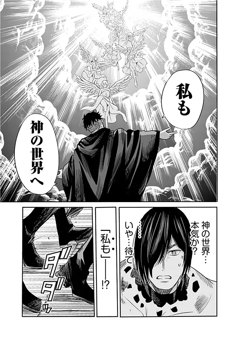 Uragirareta S-Rank Boukensha no Ore wa, Ai suru Dorei no Kanojora to Tomo ni Dorei dake no Harem Guild wo Tsukuru Chap 110 - Next Chap 111