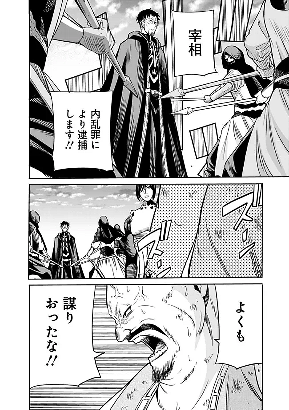 Uragirareta S-Rank Boukensha no Ore wa, Ai suru Dorei no Kanojora to Tomo ni Dorei dake no Harem Guild wo Tsukuru Chap 110 - Next Chap 111