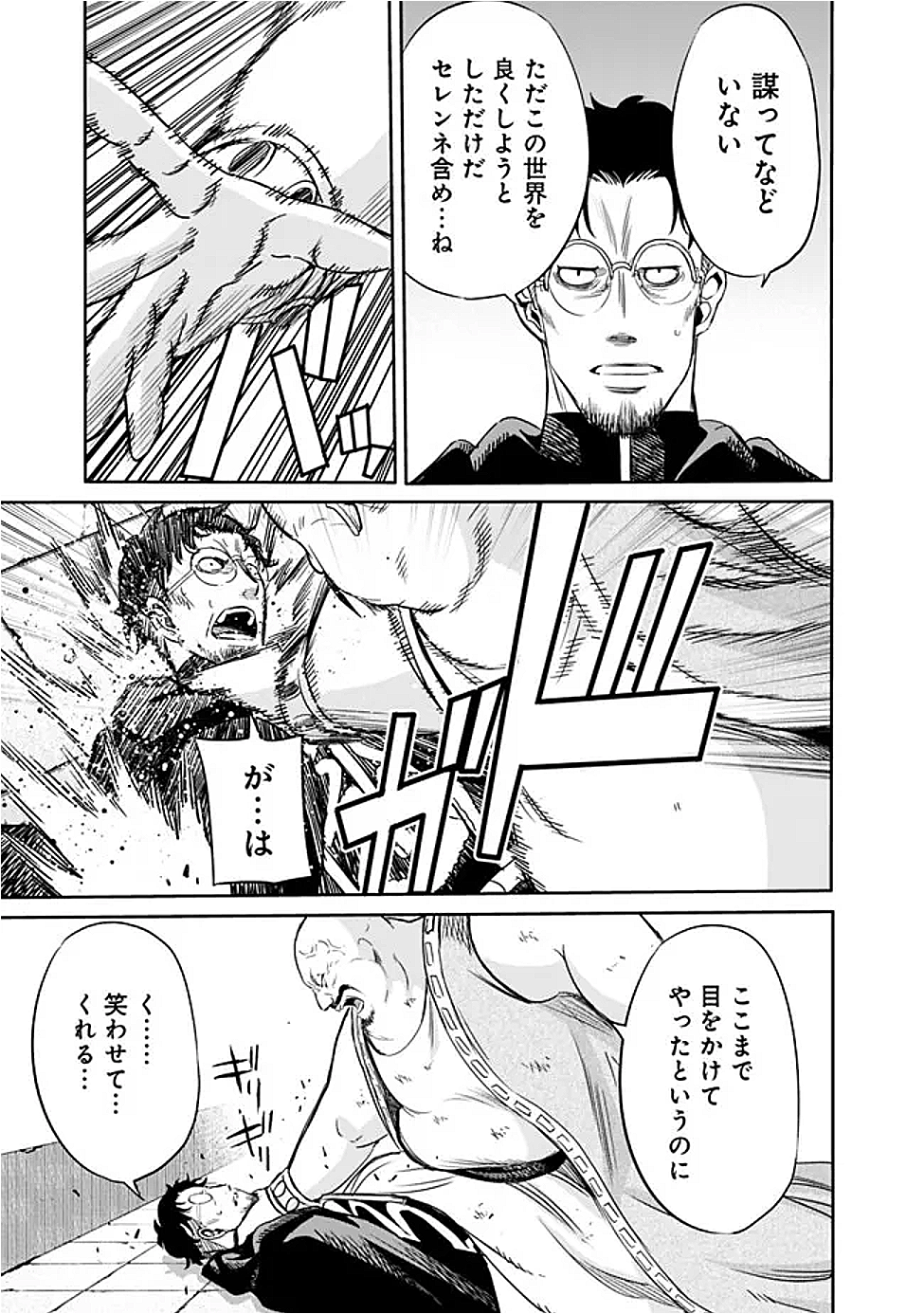 Uragirareta S-Rank Boukensha no Ore wa, Ai suru Dorei no Kanojora to Tomo ni Dorei dake no Harem Guild wo Tsukuru Chap 110 - Next Chap 111