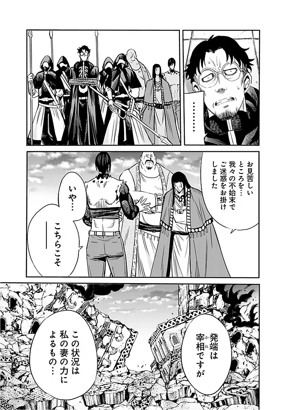 Uragirareta S-Rank Boukensha no Ore wa, Ai suru Dorei no Kanojora to Tomo ni Dorei dake no Harem Guild wo Tsukuru Chap 110 - Next Chap 111