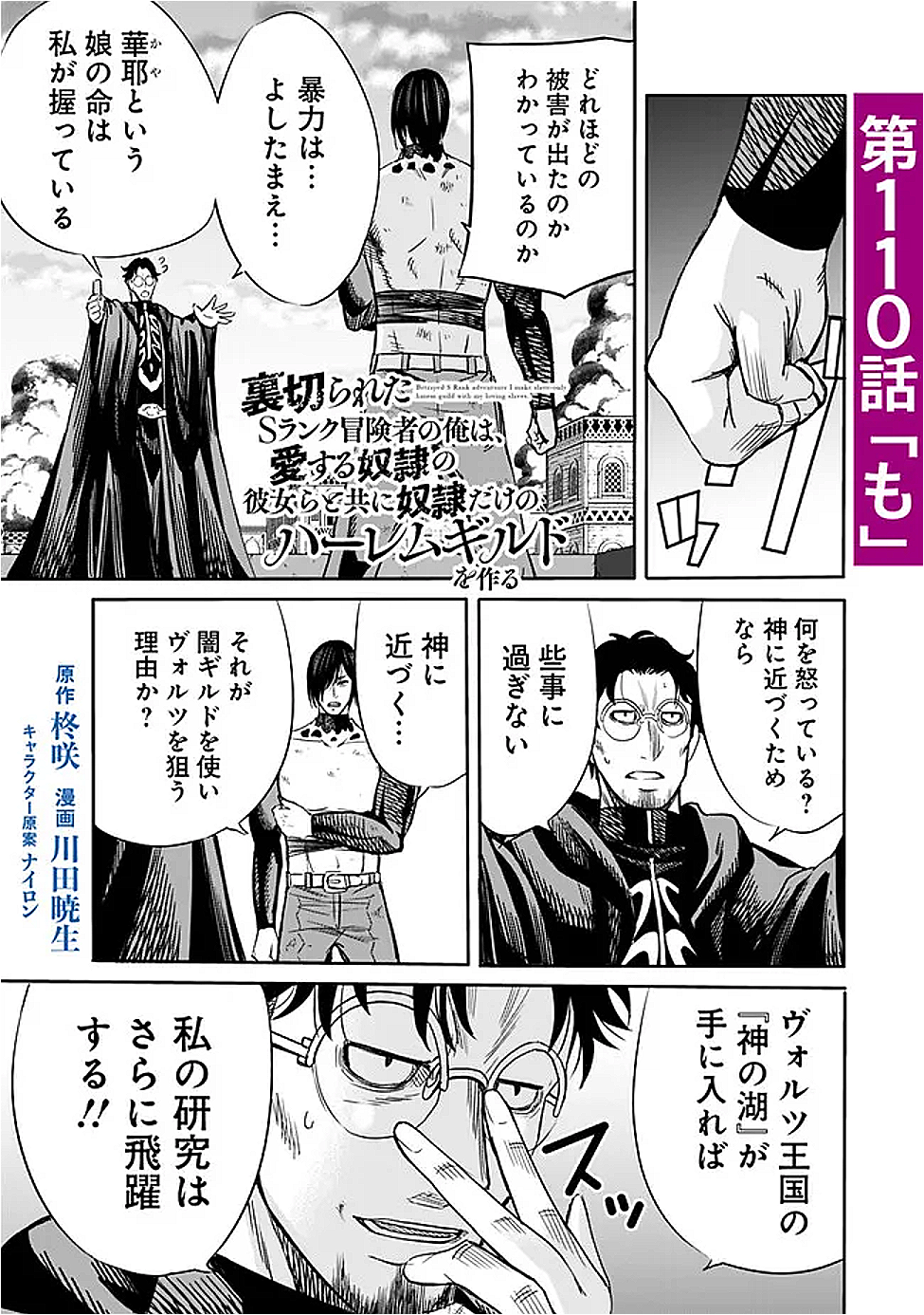 Uragirareta S-Rank Boukensha no Ore wa, Ai suru Dorei no Kanojora to Tomo ni Dorei dake no Harem Guild wo Tsukuru Chap 110 - Next Chap 111