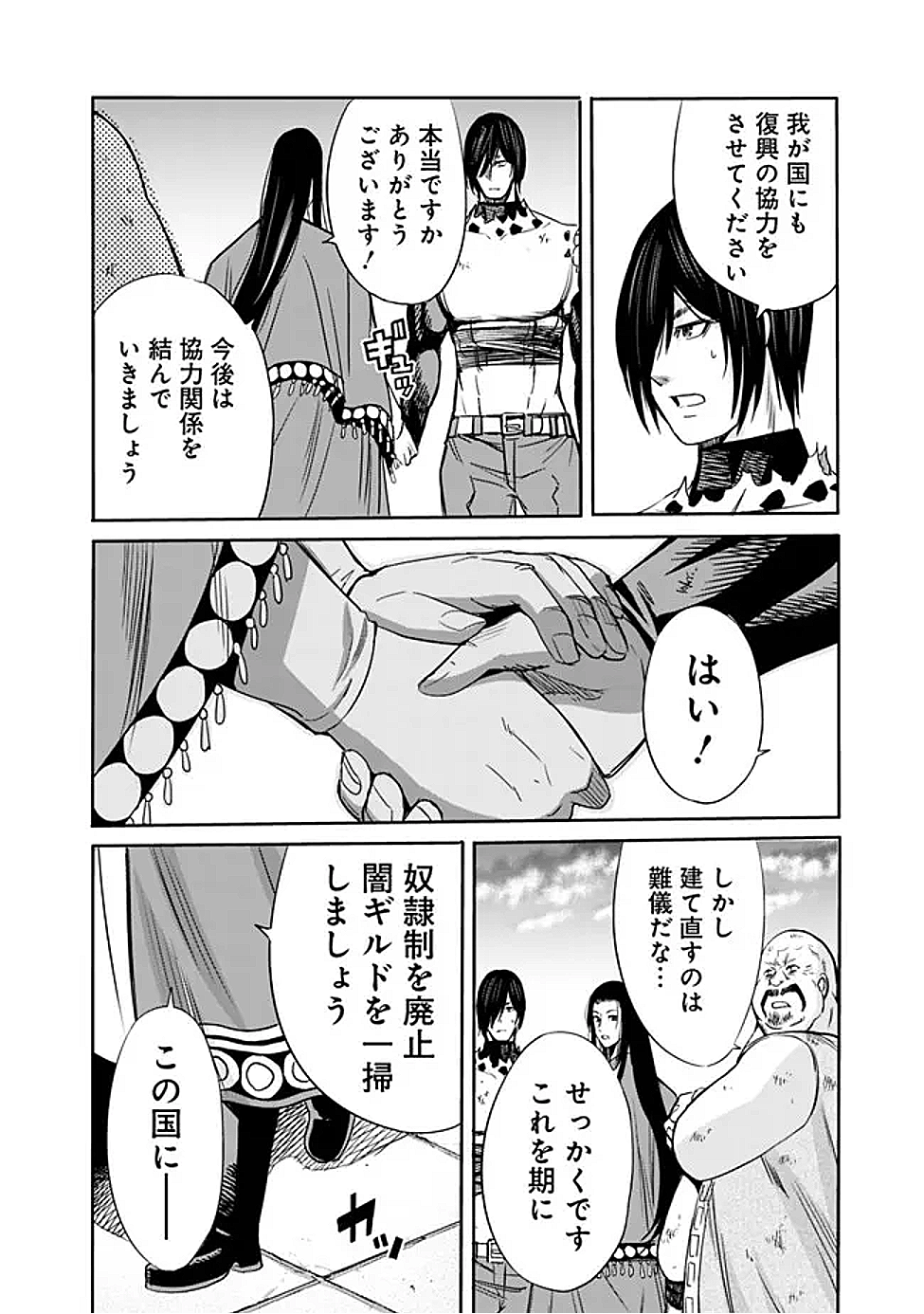 Uragirareta S-Rank Boukensha no Ore wa, Ai suru Dorei no Kanojora to Tomo ni Dorei dake no Harem Guild wo Tsukuru Chap 110 - Next Chap 111