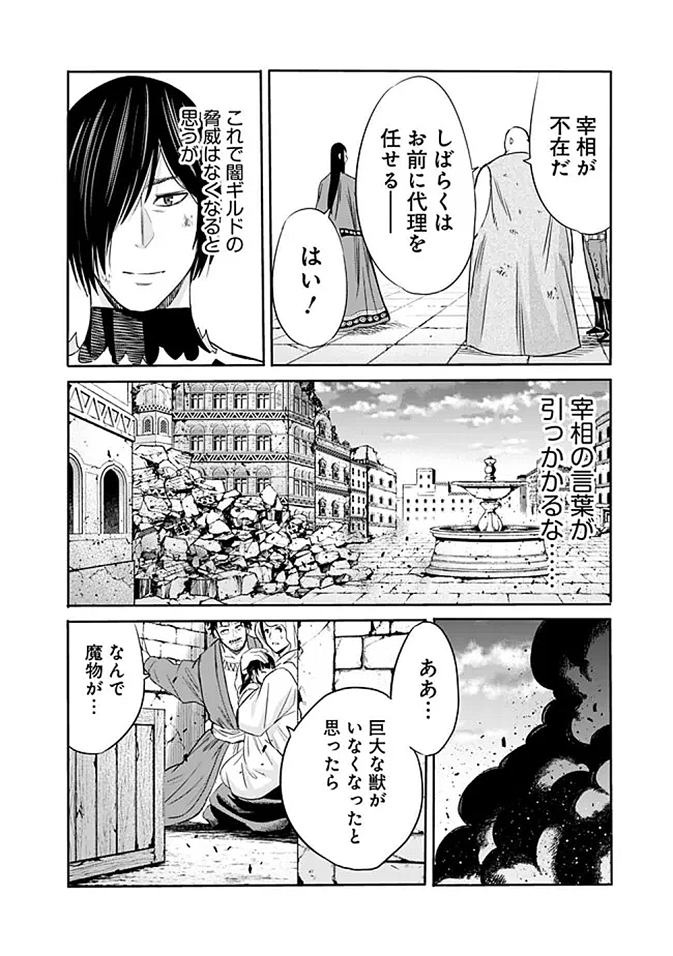 Uragirareta S-Rank Boukensha no Ore wa, Ai suru Dorei no Kanojora to Tomo ni Dorei dake no Harem Guild wo Tsukuru Chap 110 - Next Chap 111