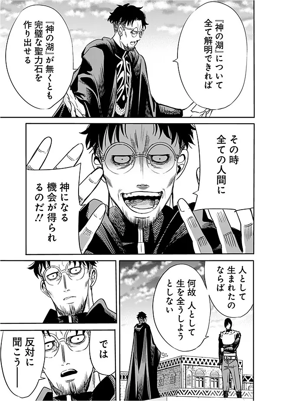 Uragirareta S-Rank Boukensha no Ore wa, Ai suru Dorei no Kanojora to Tomo ni Dorei dake no Harem Guild wo Tsukuru Chap 110 - Next Chap 111