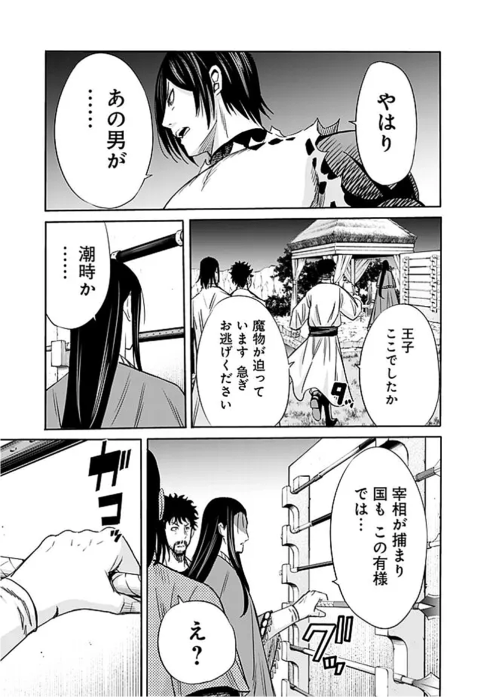 Uragirareta S-Rank Boukensha no Ore wa, Ai suru Dorei no Kanojora to Tomo ni Dorei dake no Harem Guild wo Tsukuru Chap 111 - Next Chap 112