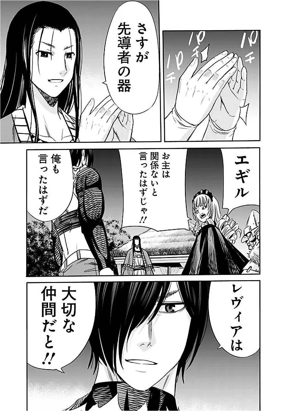 Uragirareta S-Rank Boukensha no Ore wa, Ai suru Dorei no Kanojora to Tomo ni Dorei dake no Harem Guild wo Tsukuru Chap 111 - Next Chap 112