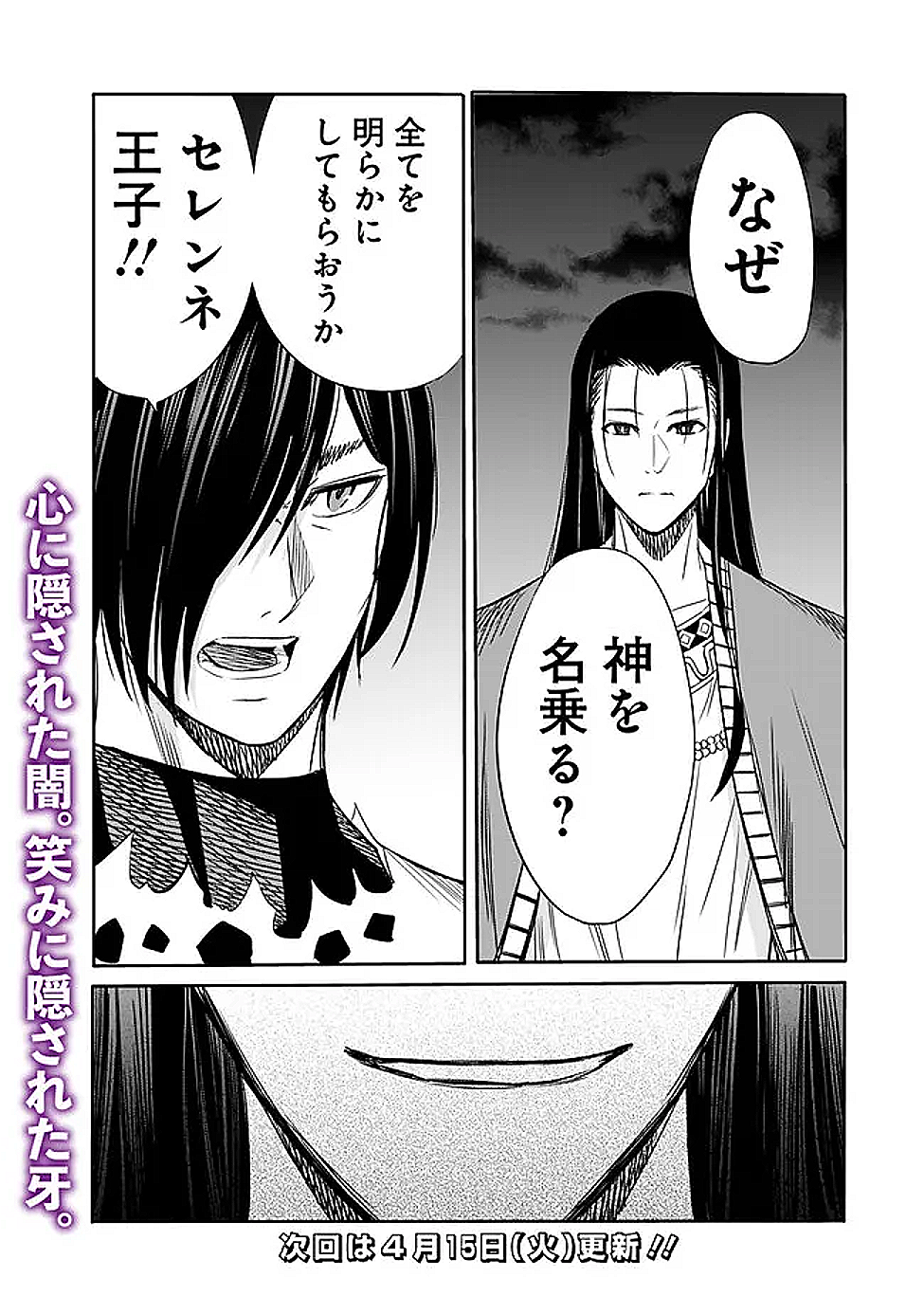 Uragirareta S-Rank Boukensha no Ore wa, Ai suru Dorei no Kanojora to Tomo ni Dorei dake no Harem Guild wo Tsukuru Chap 111 - Next Chap 112