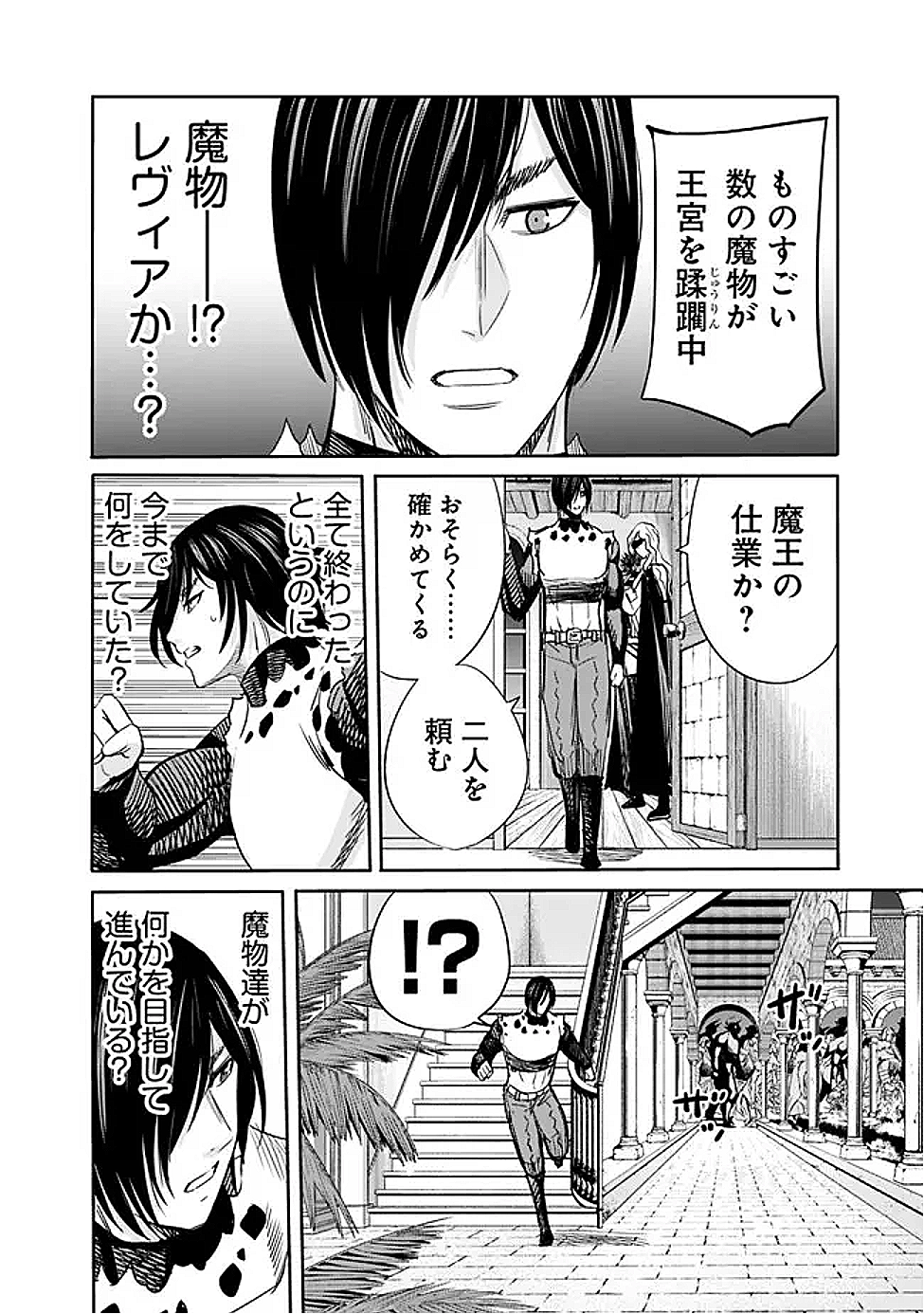 Uragirareta S-Rank Boukensha no Ore wa, Ai suru Dorei no Kanojora to Tomo ni Dorei dake no Harem Guild wo Tsukuru Chap 111 - Next Chap 112