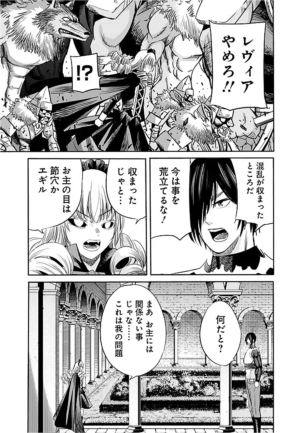 Uragirareta S-Rank Boukensha no Ore wa, Ai suru Dorei no Kanojora to Tomo ni Dorei dake no Harem Guild wo Tsukuru Chap 111 - Next Chap 112