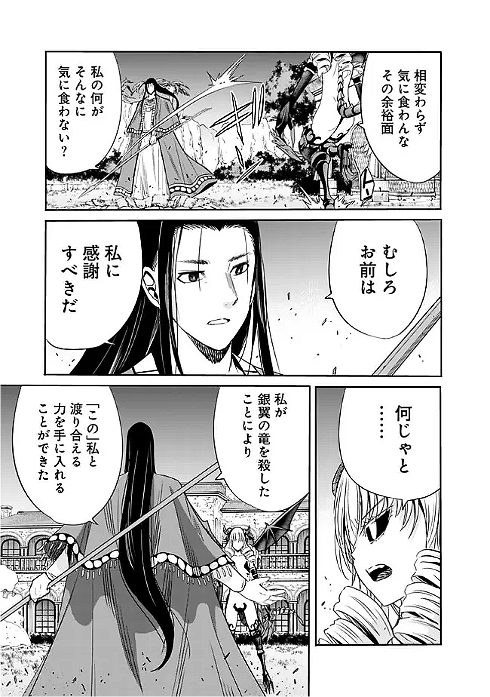 Uragirareta S-Rank Boukensha no Ore wa, Ai suru Dorei no Kanojora to Tomo ni Dorei dake no Harem Guild wo Tsukuru Chap 112 - Next Chap 113