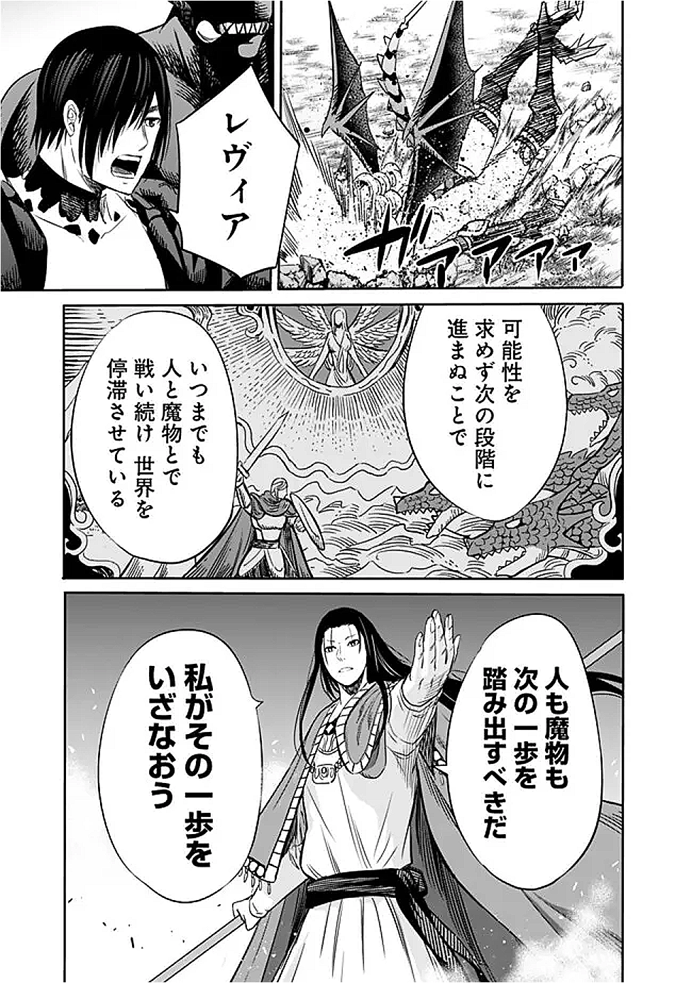 Uragirareta S-Rank Boukensha no Ore wa, Ai suru Dorei no Kanojora to Tomo ni Dorei dake no Harem Guild wo Tsukuru Chap 112 - Next Chap 113