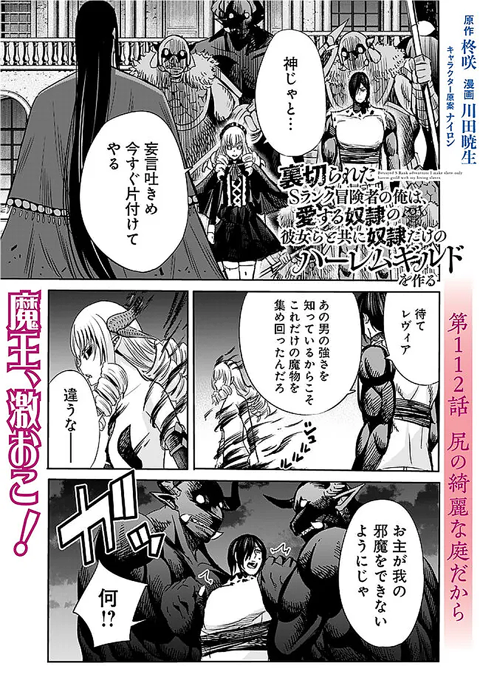 Uragirareta S-Rank Boukensha no Ore wa, Ai suru Dorei no Kanojora to Tomo ni Dorei dake no Harem Guild wo Tsukuru Chap 112 - Next Chap 113