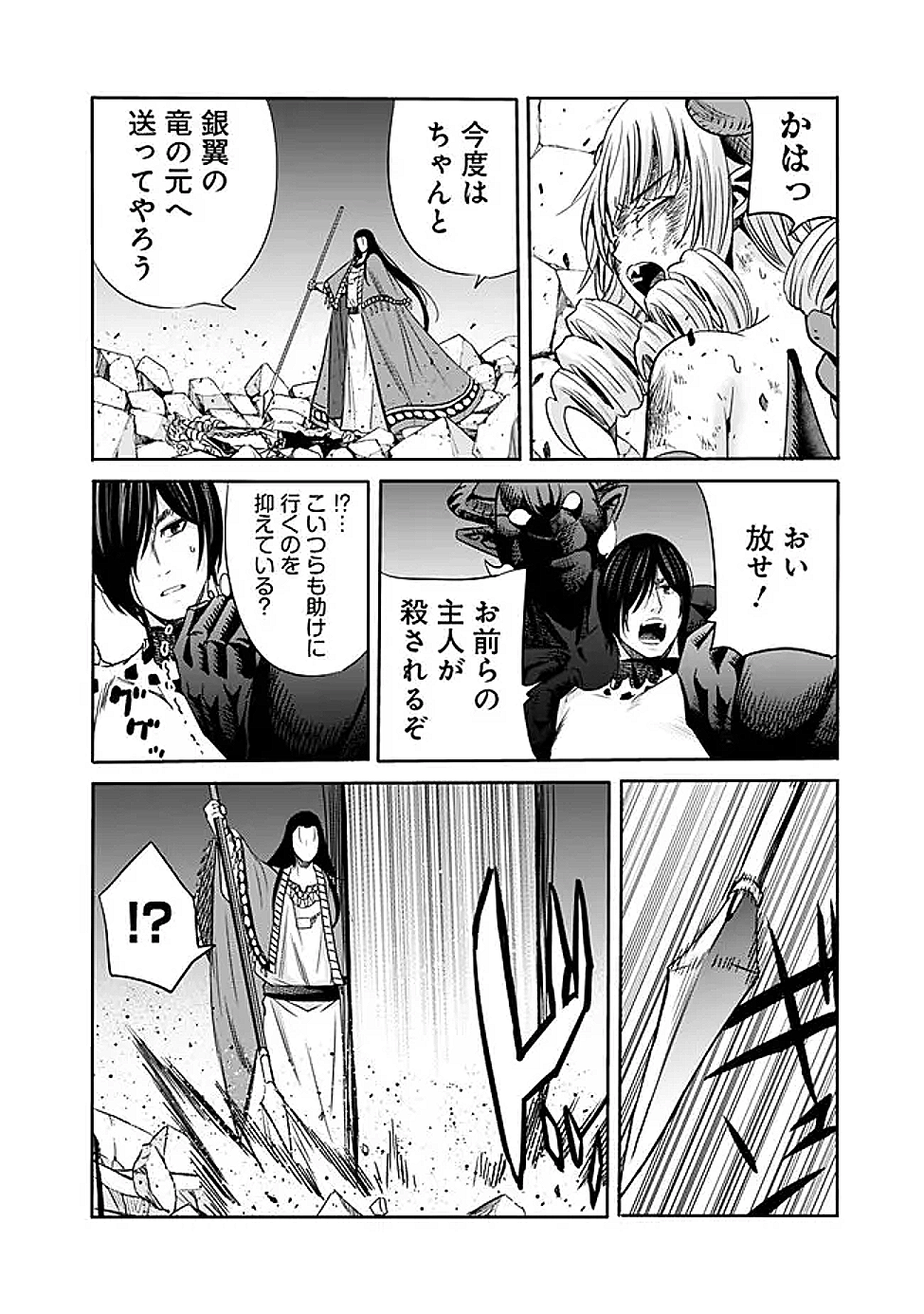 Uragirareta S-Rank Boukensha no Ore wa, Ai suru Dorei no Kanojora to Tomo ni Dorei dake no Harem Guild wo Tsukuru Chap 112 - Next Chap 113