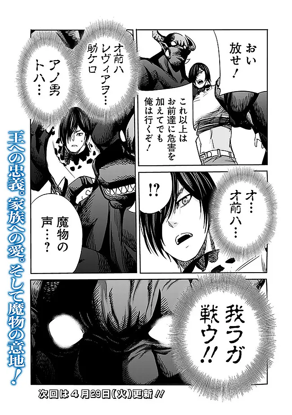 Uragirareta S-Rank Boukensha no Ore wa, Ai suru Dorei no Kanojora to Tomo ni Dorei dake no Harem Guild wo Tsukuru Chap 112 - Next Chap 113