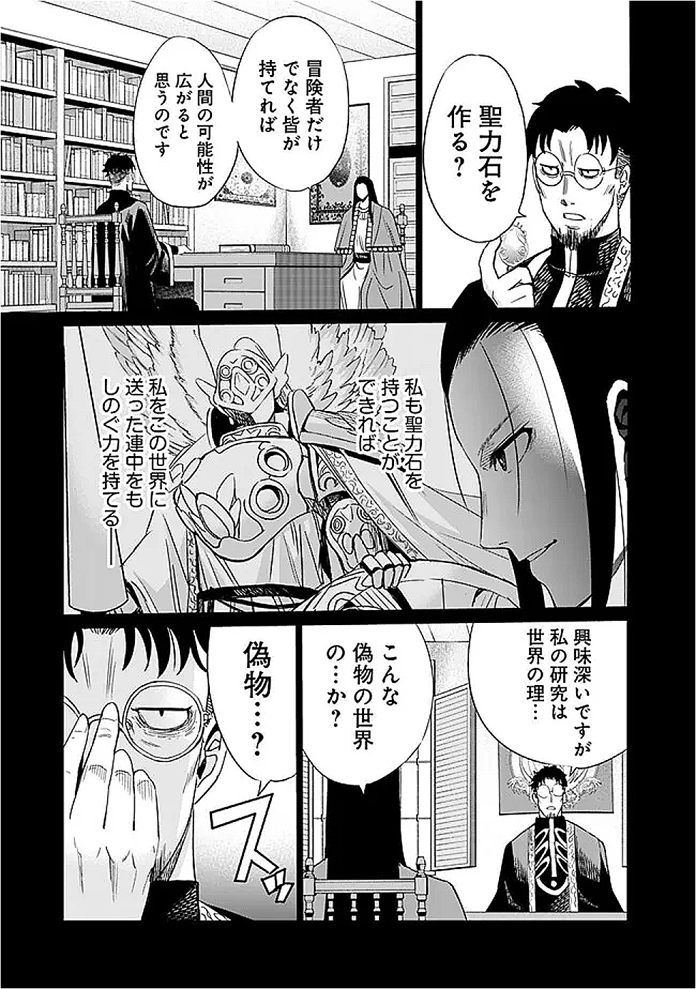 Uragirareta S-Rank Boukensha no Ore wa, Ai suru Dorei no Kanojora to Tomo ni Dorei dake no Harem Guild wo Tsukuru Chap 117 - Next Chap 118