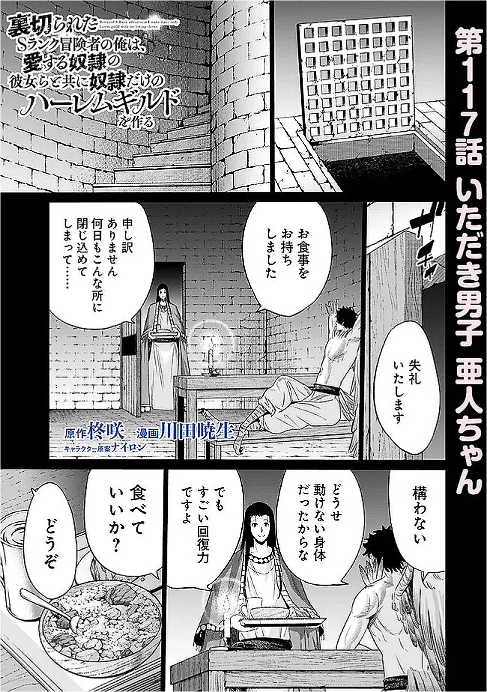 Uragirareta S-Rank Boukensha no Ore wa, Ai suru Dorei no Kanojora to Tomo ni Dorei dake no Harem Guild wo Tsukuru Chap 117 - Next Chap 118