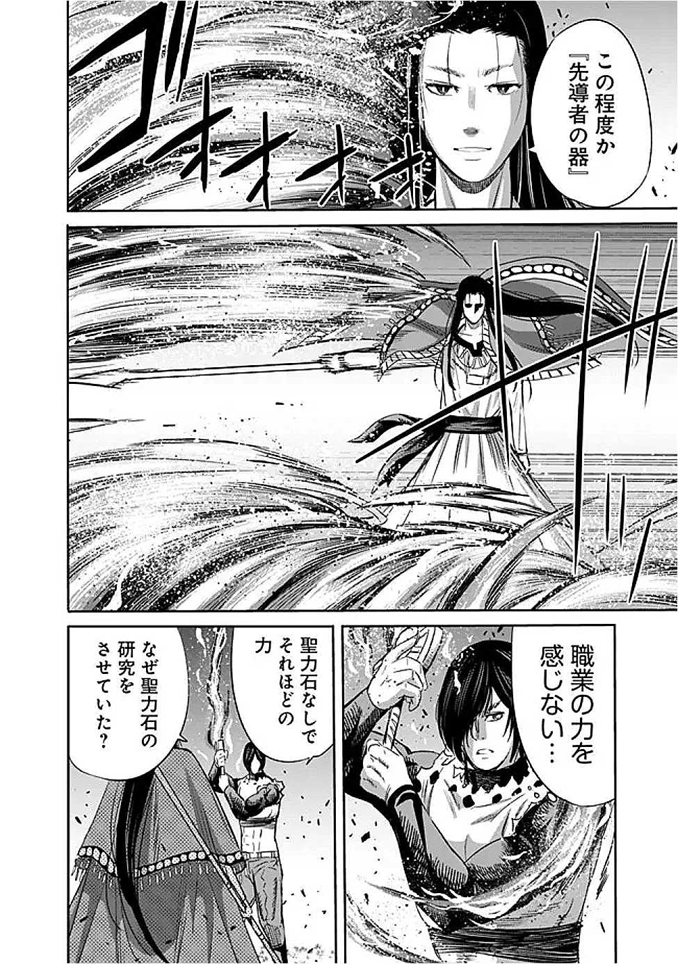 Uragirareta S-Rank Boukensha no Ore wa, Ai suru Dorei no Kanojora to Tomo ni Dorei dake no Harem Guild wo Tsukuru Chap 114 - Next Chap 115