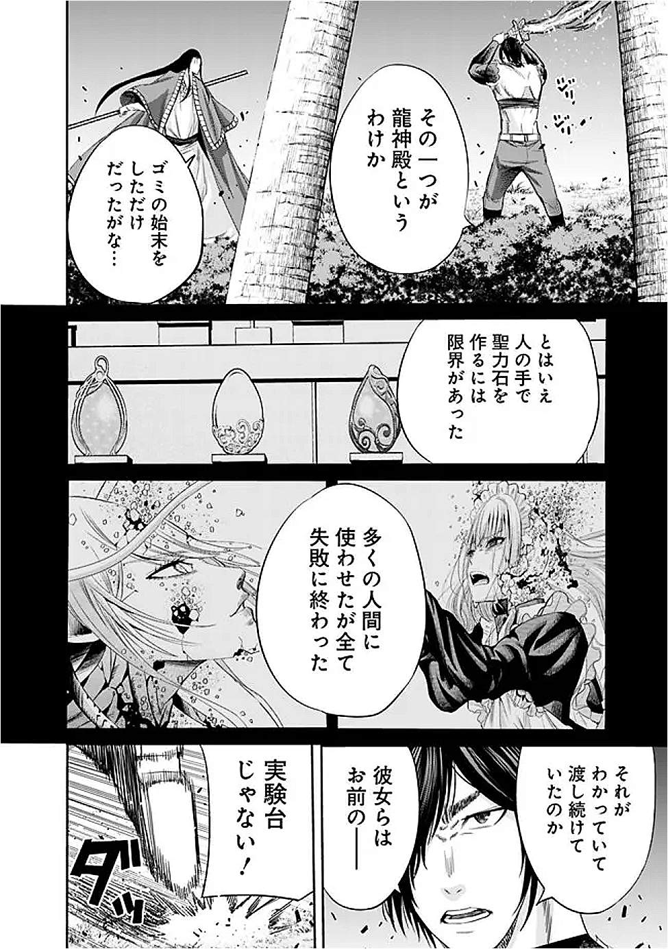 Uragirareta S-Rank Boukensha no Ore wa, Ai suru Dorei no Kanojora to Tomo ni Dorei dake no Harem Guild wo Tsukuru Chap 114 - Next Chap 115