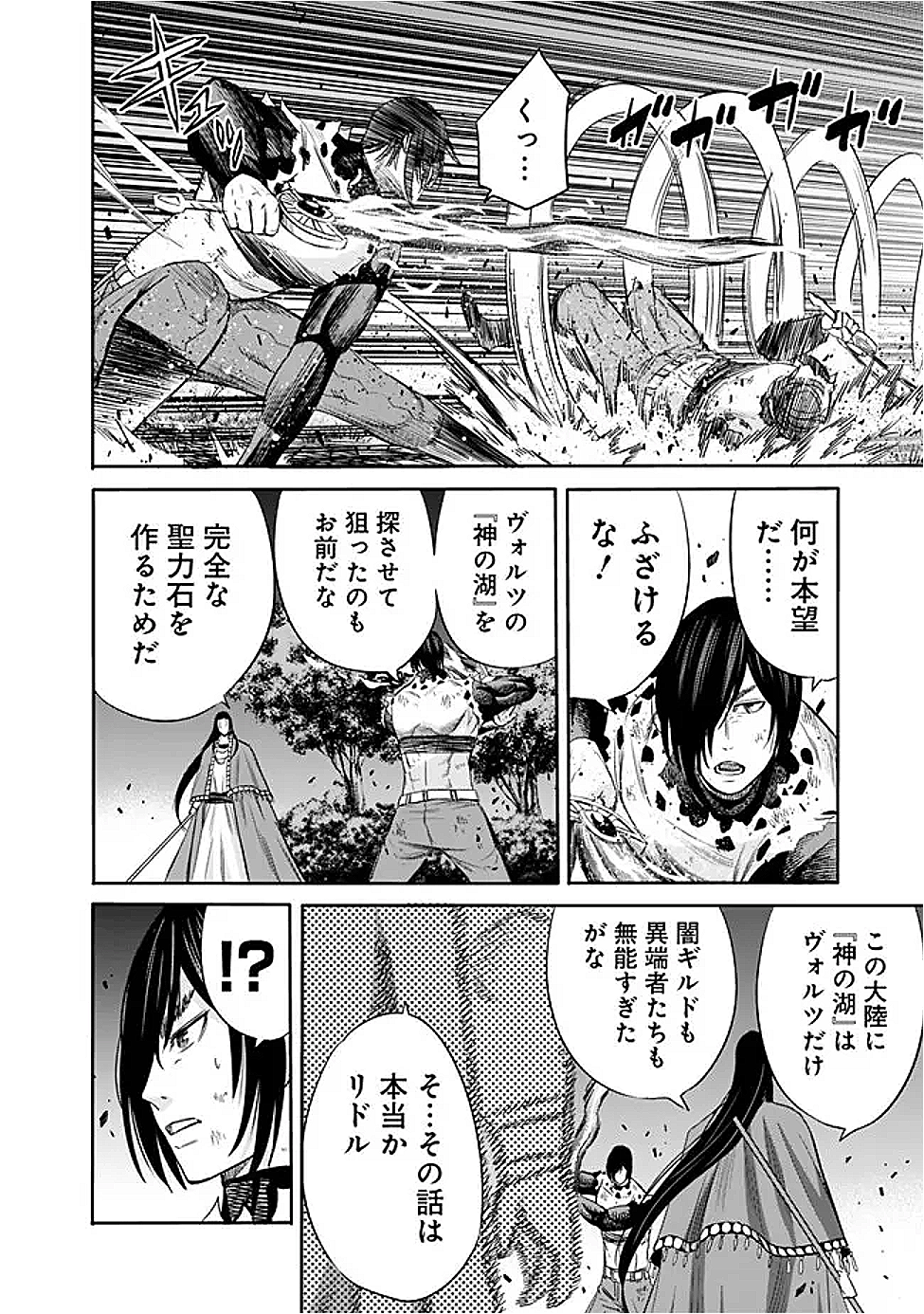 Uragirareta S-Rank Boukensha no Ore wa, Ai suru Dorei no Kanojora to Tomo ni Dorei dake no Harem Guild wo Tsukuru Chap 114 - Next Chap 115