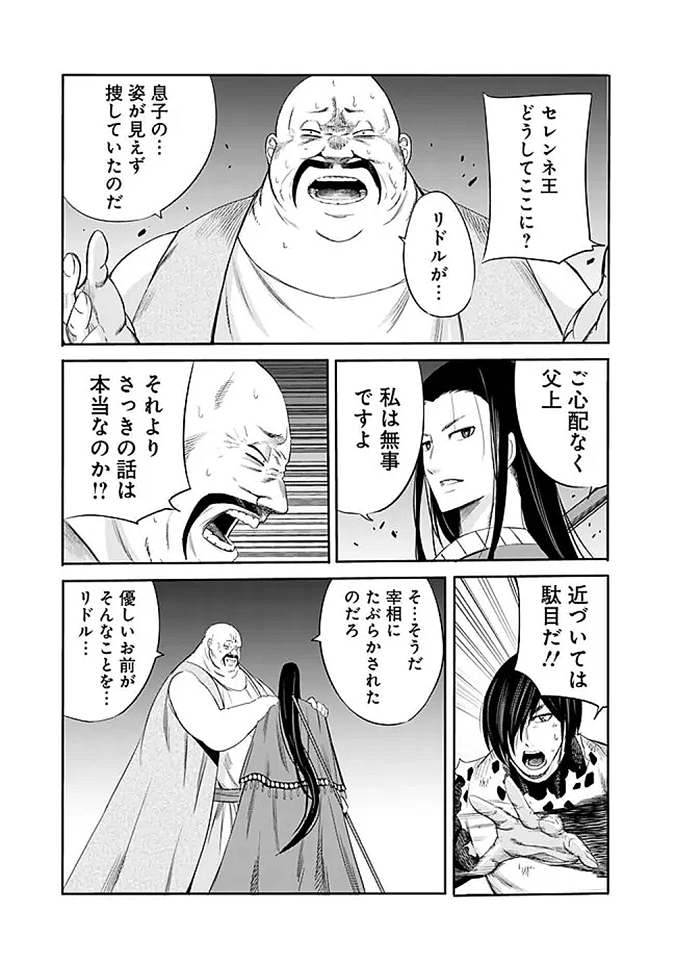 Uragirareta S-Rank Boukensha no Ore wa, Ai suru Dorei no Kanojora to Tomo ni Dorei dake no Harem Guild wo Tsukuru Chap 114 - Next Chap 115