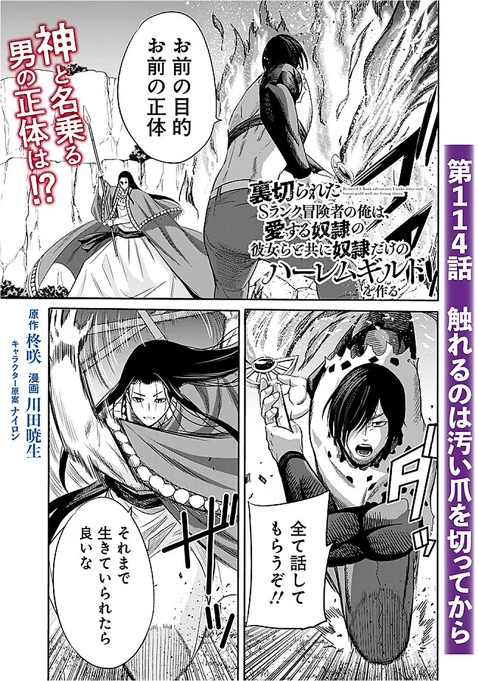 Uragirareta S-Rank Boukensha no Ore wa, Ai suru Dorei no Kanojora to Tomo ni Dorei dake no Harem Guild wo Tsukuru Chap 114 - Next Chap 115