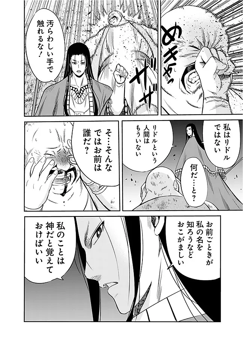 Uragirareta S-Rank Boukensha no Ore wa, Ai suru Dorei no Kanojora to Tomo ni Dorei dake no Harem Guild wo Tsukuru Chap 114 - Next Chap 115