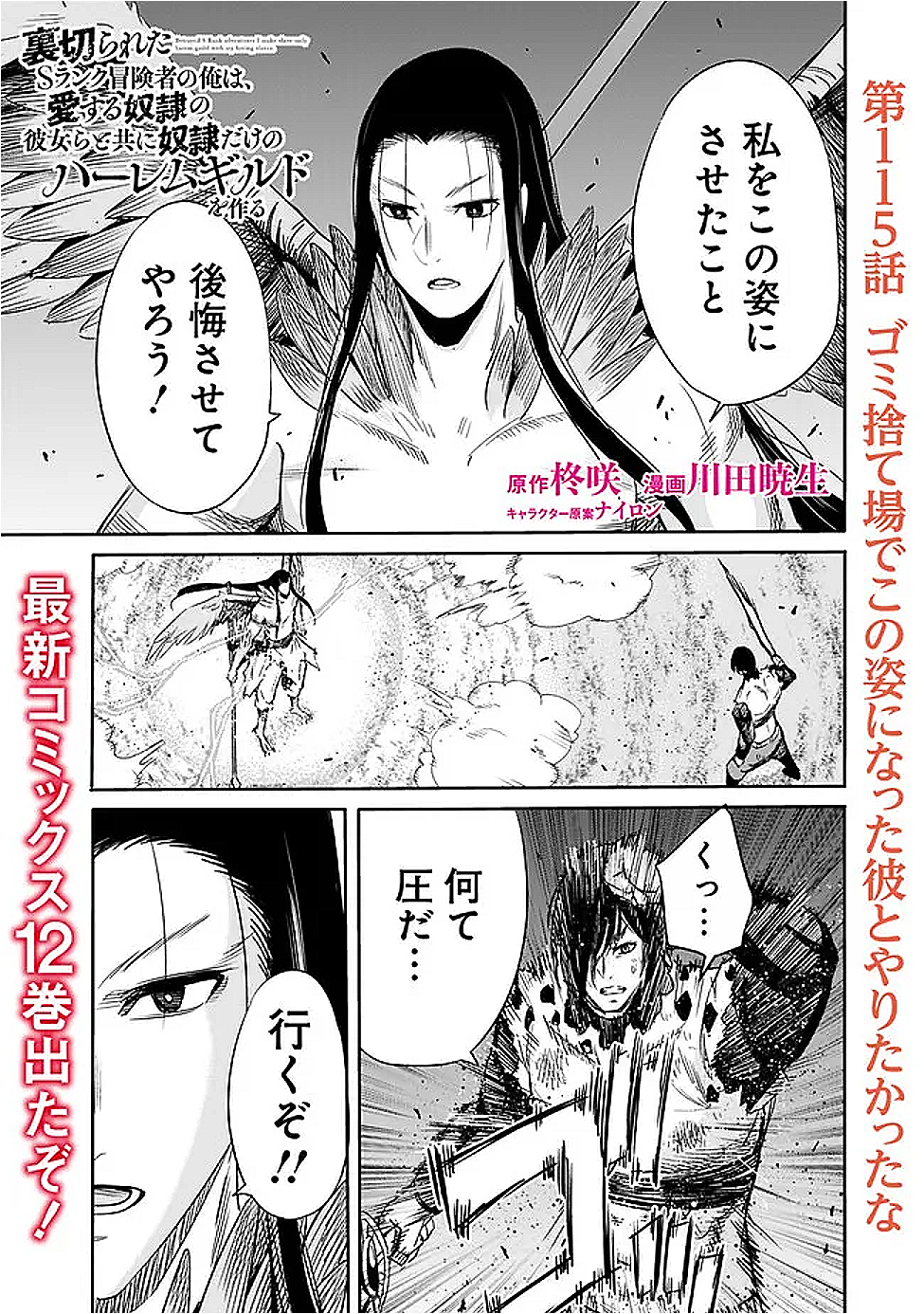 Uragirareta S-Rank Boukensha no Ore wa, Ai suru Dorei no Kanojora to Tomo ni Dorei dake no Harem Guild wo Tsukuru Chap 115 - Next Chap 116