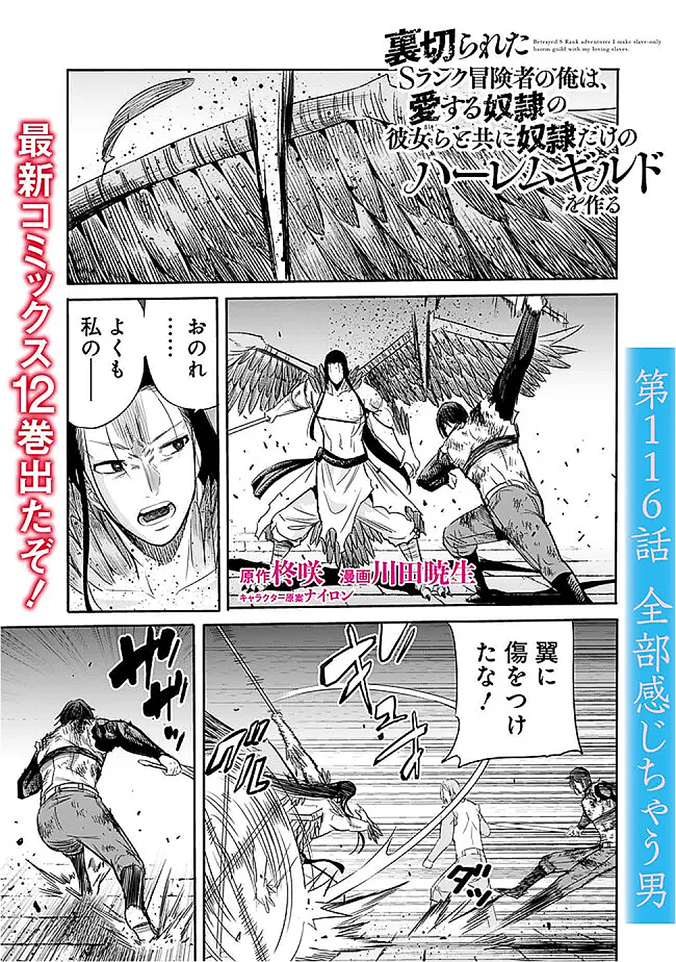 Uragirareta S-Rank Boukensha no Ore wa, Ai suru Dorei no Kanojora to Tomo ni Dorei dake no Harem Guild wo Tsukuru Chap 116 - Next Chap 117