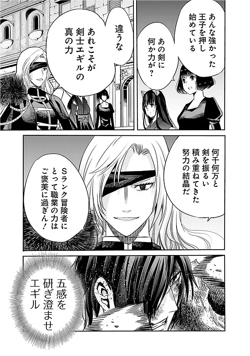 Uragirareta S-Rank Boukensha no Ore wa, Ai suru Dorei no Kanojora to Tomo ni Dorei dake no Harem Guild wo Tsukuru Chap 116 - Next Chap 117