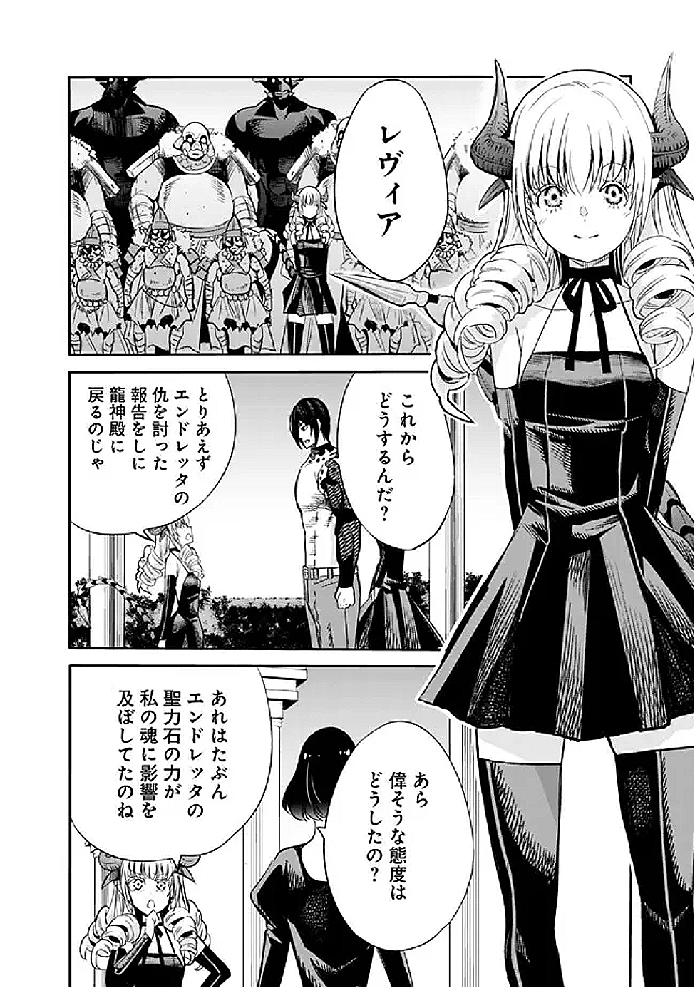 Uragirareta S-Rank Boukensha no Ore wa, Ai suru Dorei no Kanojora to Tomo ni Dorei dake no Harem Guild wo Tsukuru Chap 118 - Next Chap 119