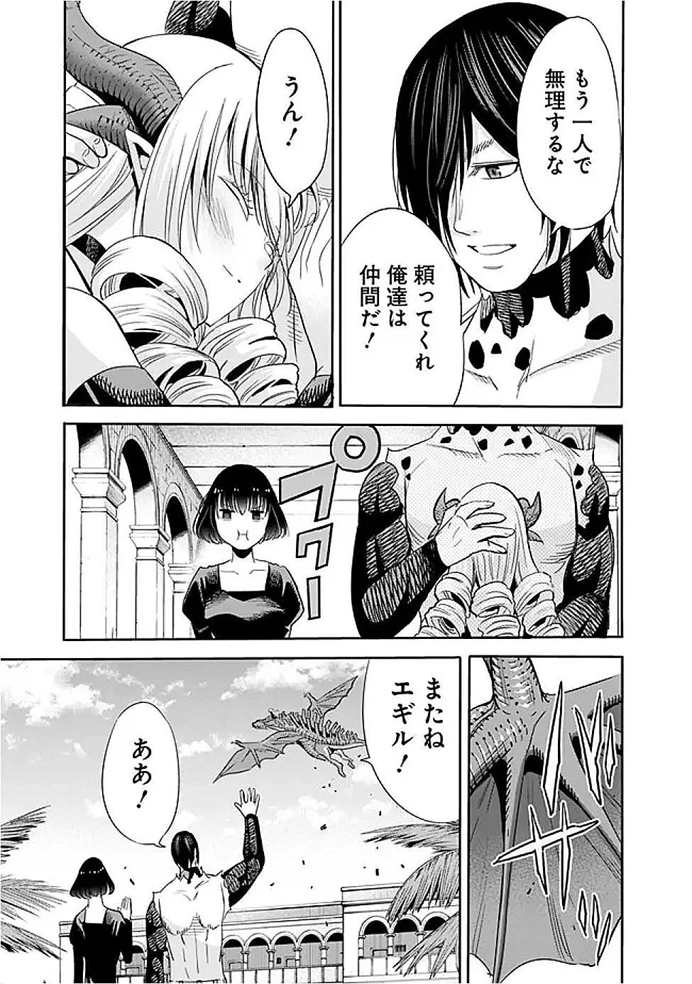 Uragirareta S-Rank Boukensha no Ore wa, Ai suru Dorei no Kanojora to Tomo ni Dorei dake no Harem Guild wo Tsukuru Chap 118 - Next Chap 119