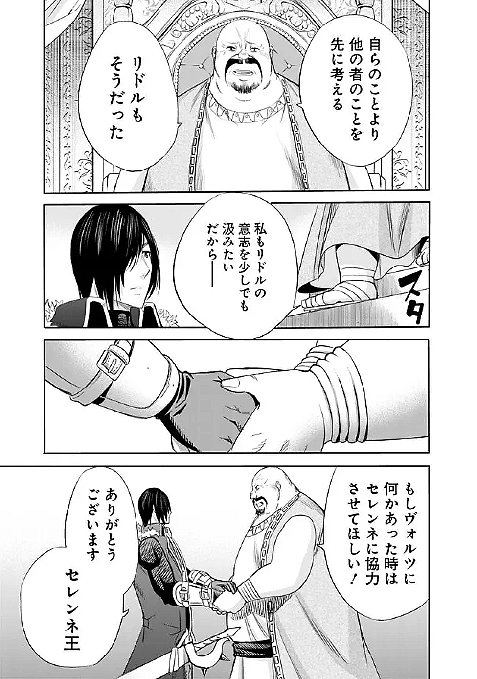 Uragirareta S-Rank Boukensha no Ore wa, Ai suru Dorei no Kanojora to Tomo ni Dorei dake no Harem Guild wo Tsukuru Chap 118 - Next Chap 119