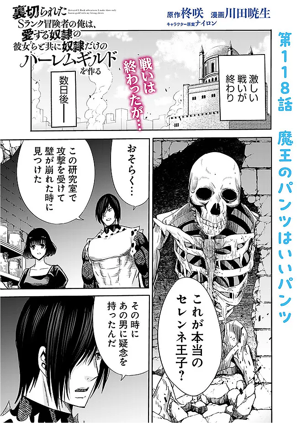 Uragirareta S-Rank Boukensha no Ore wa, Ai suru Dorei no Kanojora to Tomo ni Dorei dake no Harem Guild wo Tsukuru Chap 118 - Next Chap 119