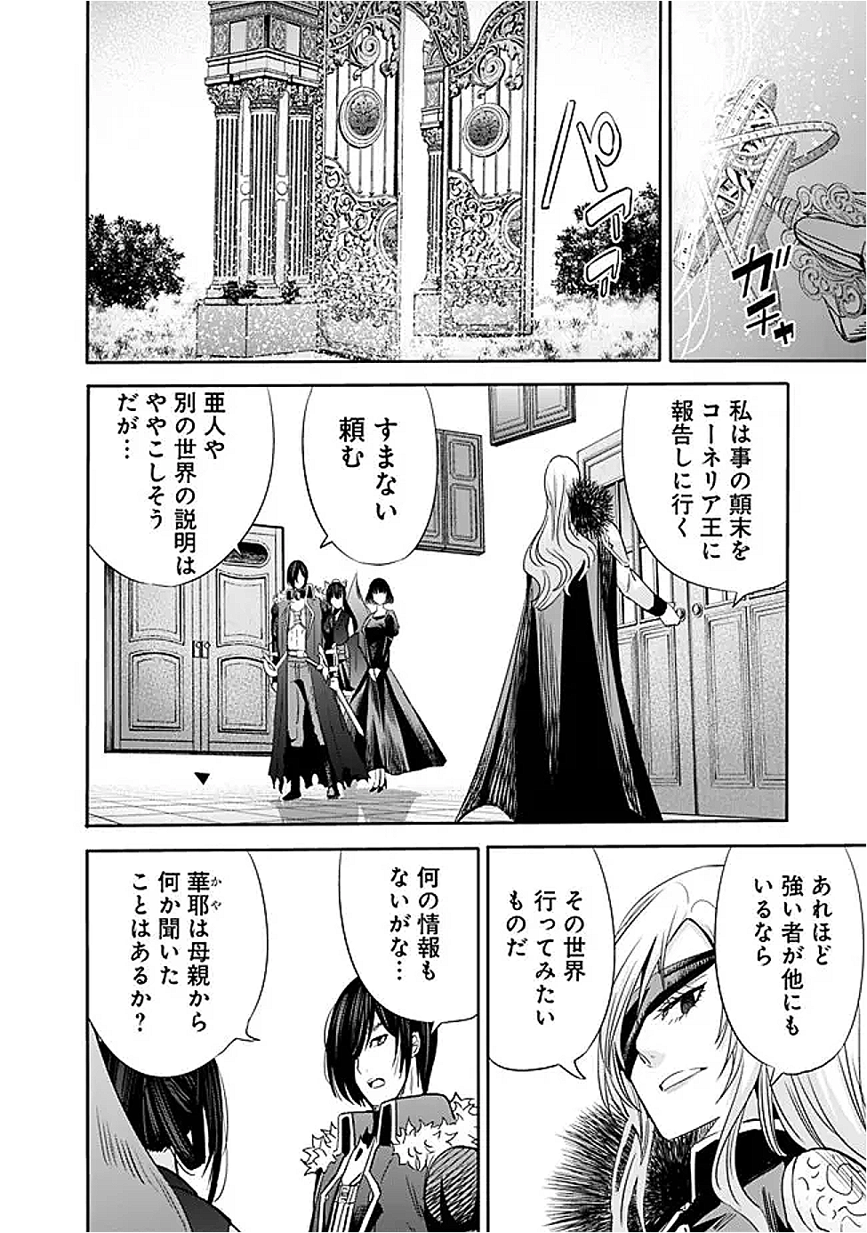 Uragirareta S-Rank Boukensha no Ore wa, Ai suru Dorei no Kanojora to Tomo ni Dorei dake no Harem Guild wo Tsukuru Chap 118 - Next Chap 119