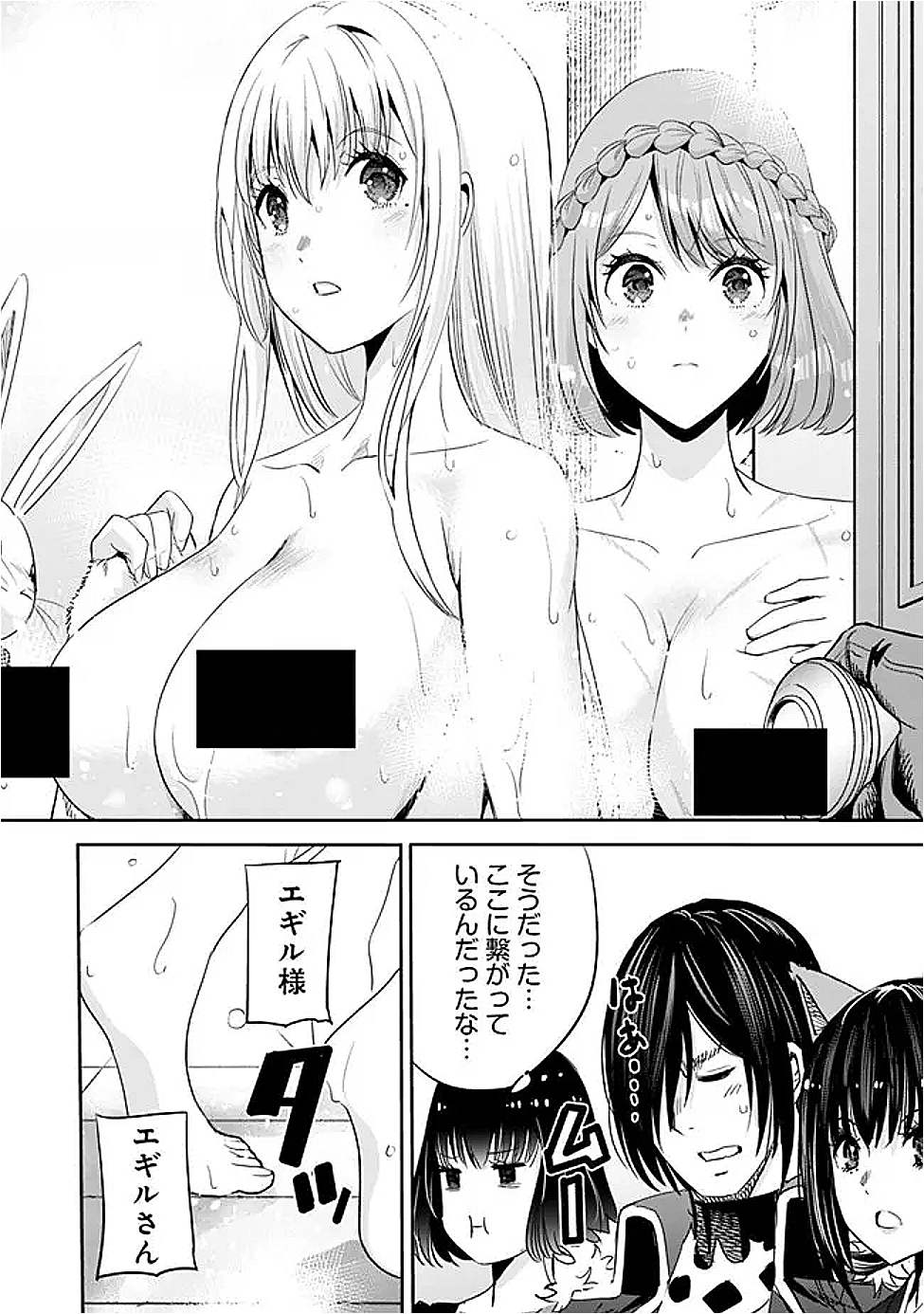 Uragirareta S-Rank Boukensha no Ore wa, Ai suru Dorei no Kanojora to Tomo ni Dorei dake no Harem Guild wo Tsukuru Chap 118 - Next Chap 119
