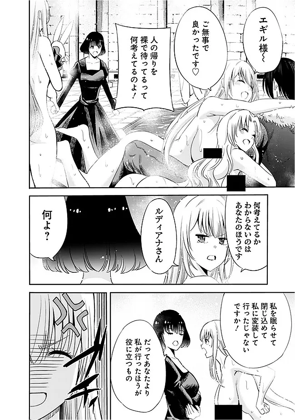 Uragirareta S-Rank Boukensha no Ore wa, Ai suru Dorei no Kanojora to Tomo ni Dorei dake no Harem Guild wo Tsukuru Chap 118 - Next Chap 119