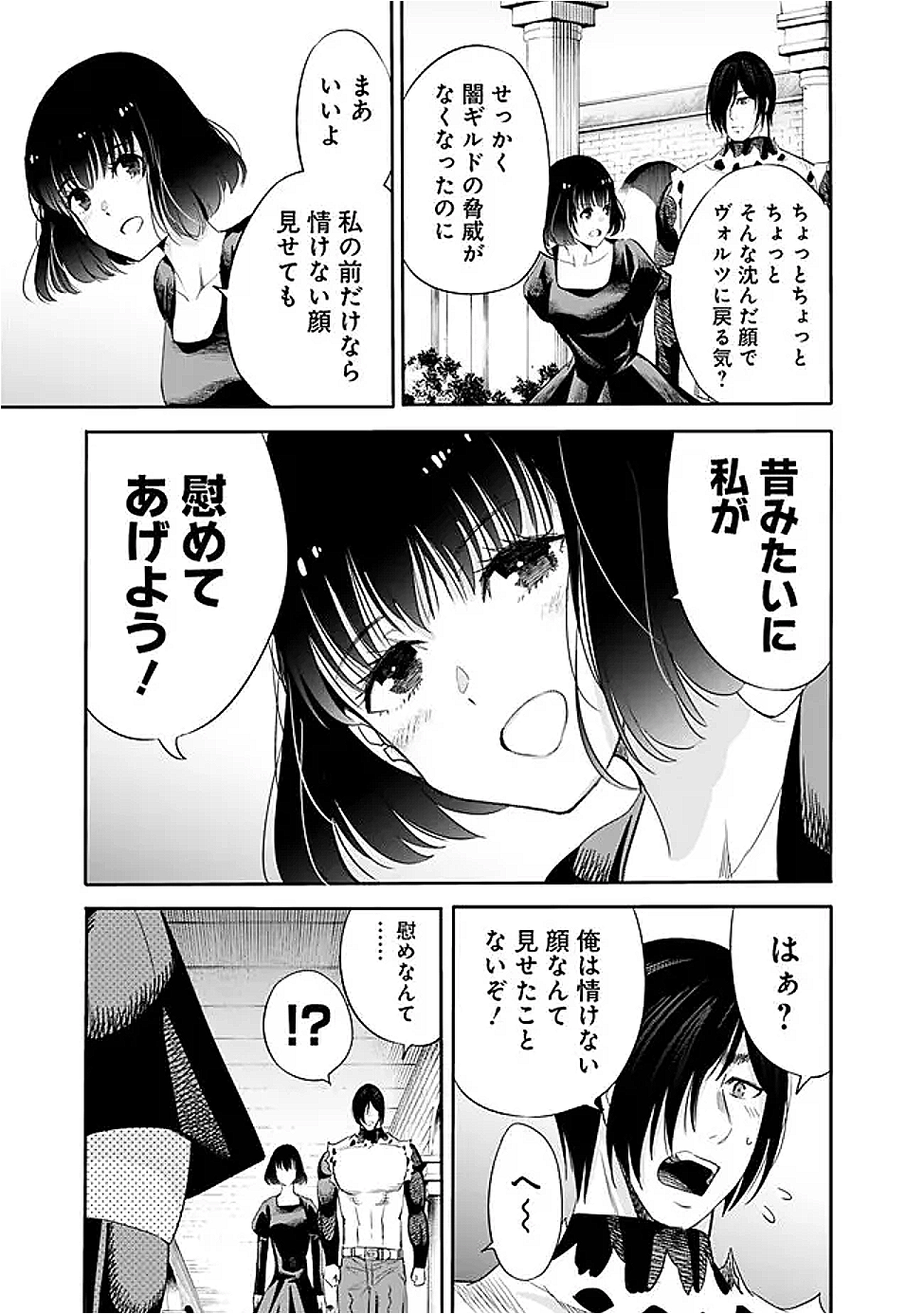 Uragirareta S-Rank Boukensha no Ore wa, Ai suru Dorei no Kanojora to Tomo ni Dorei dake no Harem Guild wo Tsukuru Chap 118 - Next Chap 119