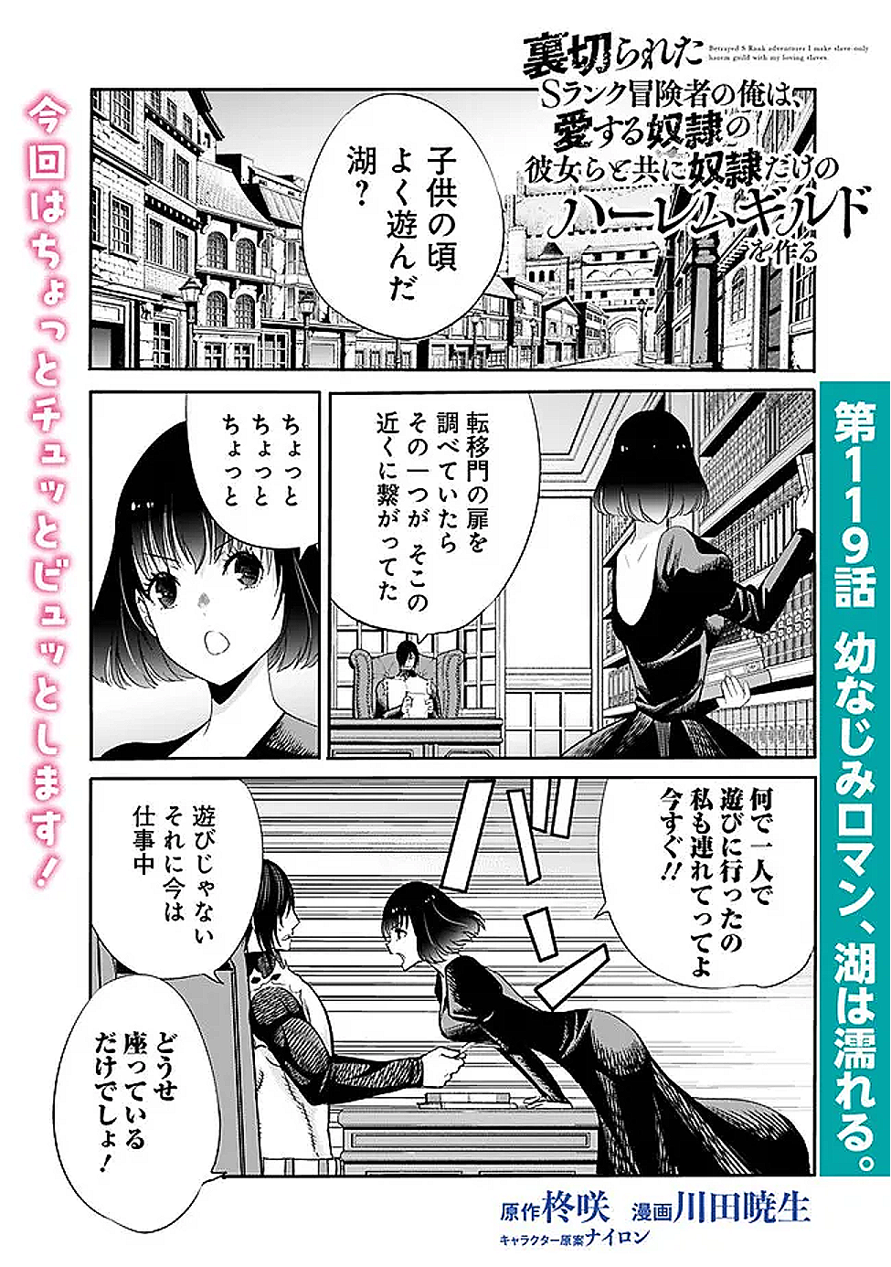 Uragirareta S-Rank Boukensha no Ore wa, Ai suru Dorei no Kanojora to Tomo ni Dorei dake no Harem Guild wo Tsukuru Chap 119 - Next Chap 120