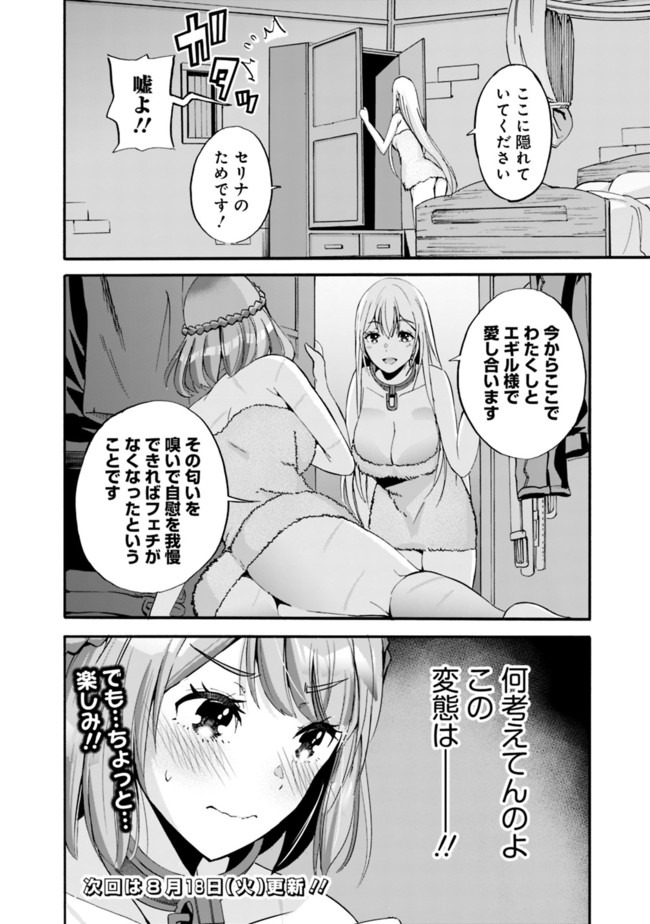 Uragirareta S-Rank Boukensha no Ore wa, Ai suru Dorei no Kanojora to Tomo ni Dorei dake no Harem Guild wo Tsukuru Chap 11 - Next Chap 12