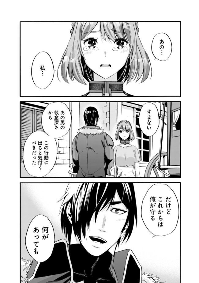 Uragirareta S-Rank Boukensha no Ore wa, Ai suru Dorei no Kanojora to Tomo ni Dorei dake no Harem Guild wo Tsukuru Chap 11 - Next Chap 12