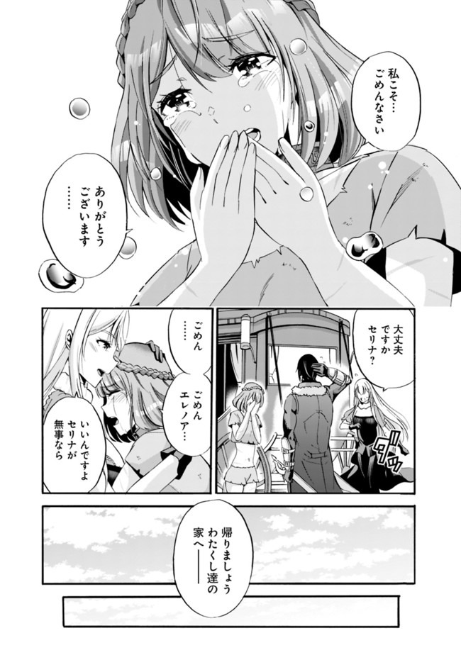 Uragirareta S-Rank Boukensha no Ore wa, Ai suru Dorei no Kanojora to Tomo ni Dorei dake no Harem Guild wo Tsukuru Chap 11 - Next Chap 12