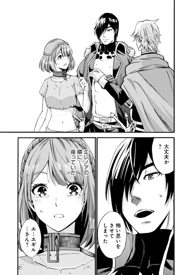 Uragirareta S-Rank Boukensha no Ore wa, Ai suru Dorei no Kanojora to Tomo ni Dorei dake no Harem Guild wo Tsukuru Chap 11 - Next Chap 12