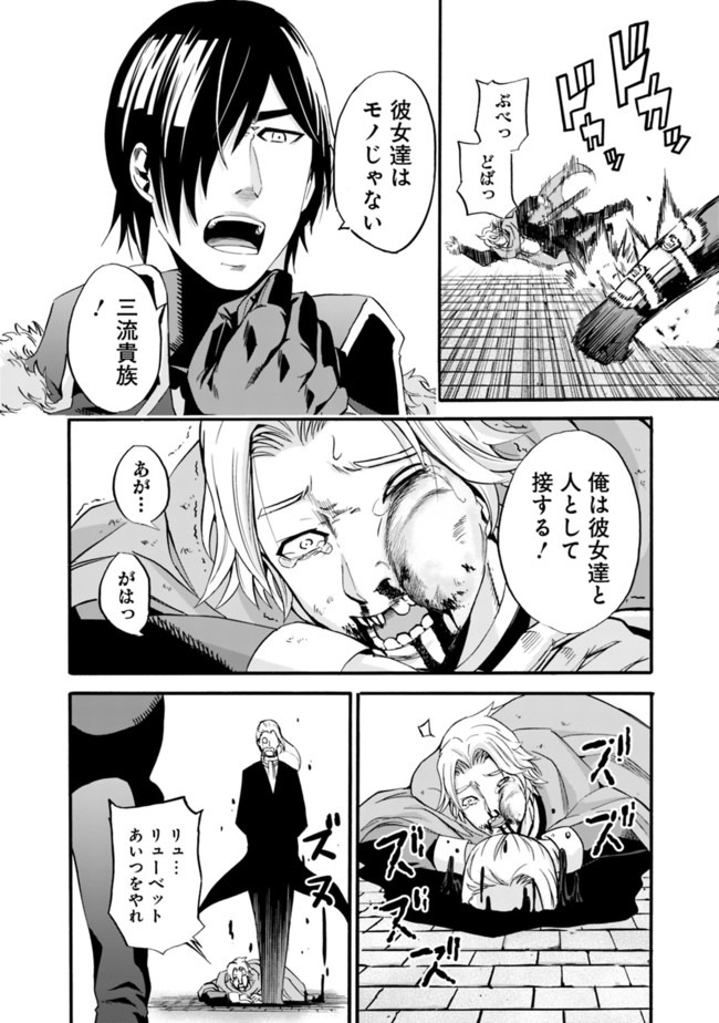 Uragirareta S-Rank Boukensha no Ore wa, Ai suru Dorei no Kanojora to Tomo ni Dorei dake no Harem Guild wo Tsukuru Chap 11 - Next Chap 12