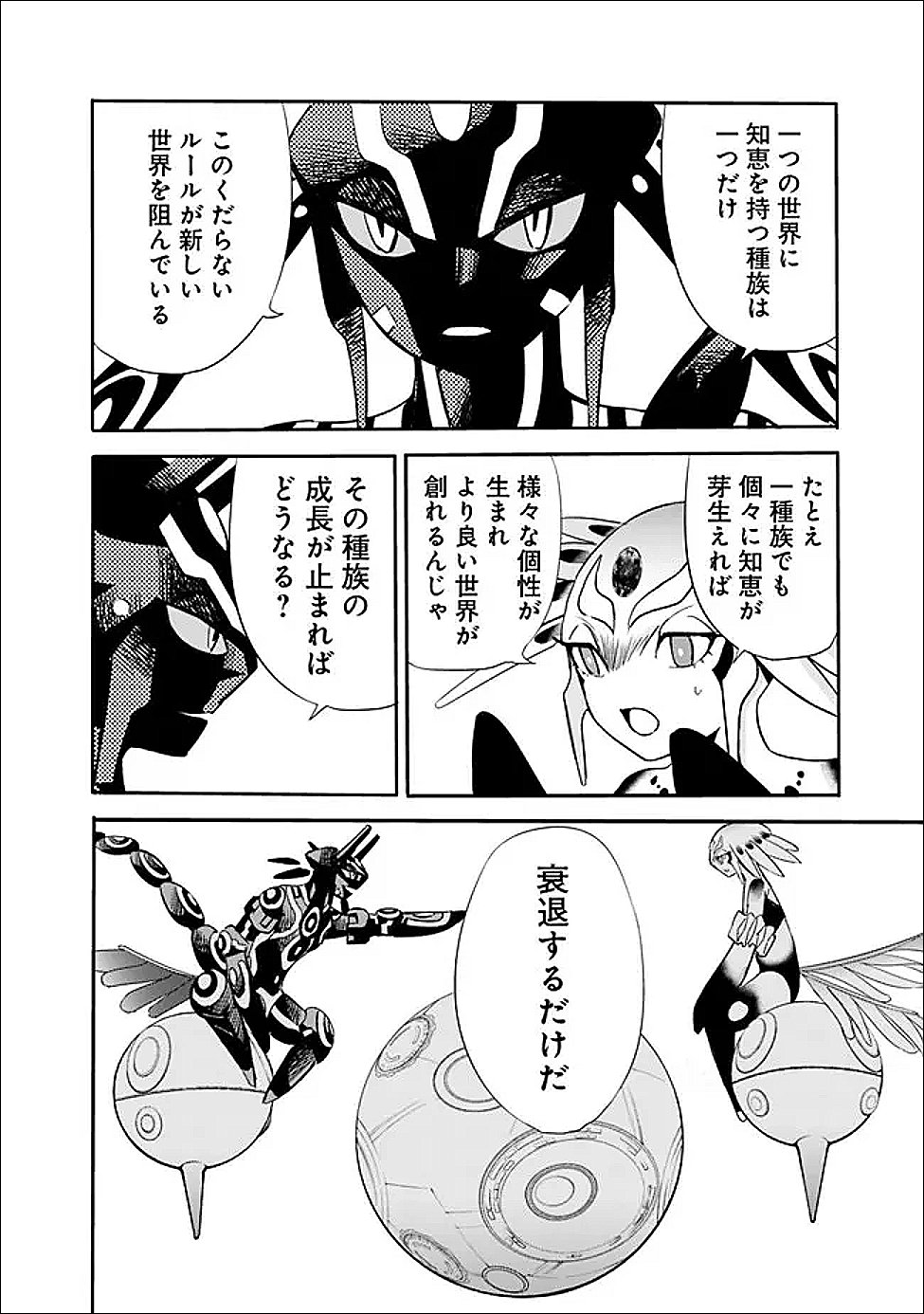 Uragirareta S-Rank Boukensha no Ore wa, Ai suru Dorei no Kanojora to Tomo ni Dorei dake no Harem Guild wo Tsukuru Chap 123 - Next Chap 124