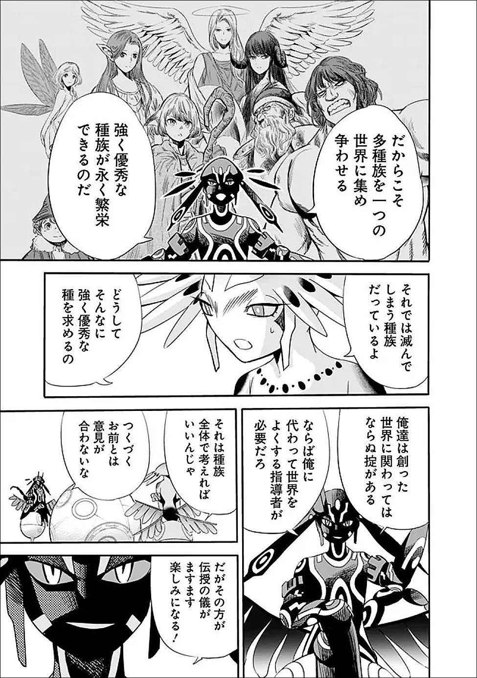 Uragirareta S-Rank Boukensha no Ore wa, Ai suru Dorei no Kanojora to Tomo ni Dorei dake no Harem Guild wo Tsukuru Chap 123 - Next Chap 124