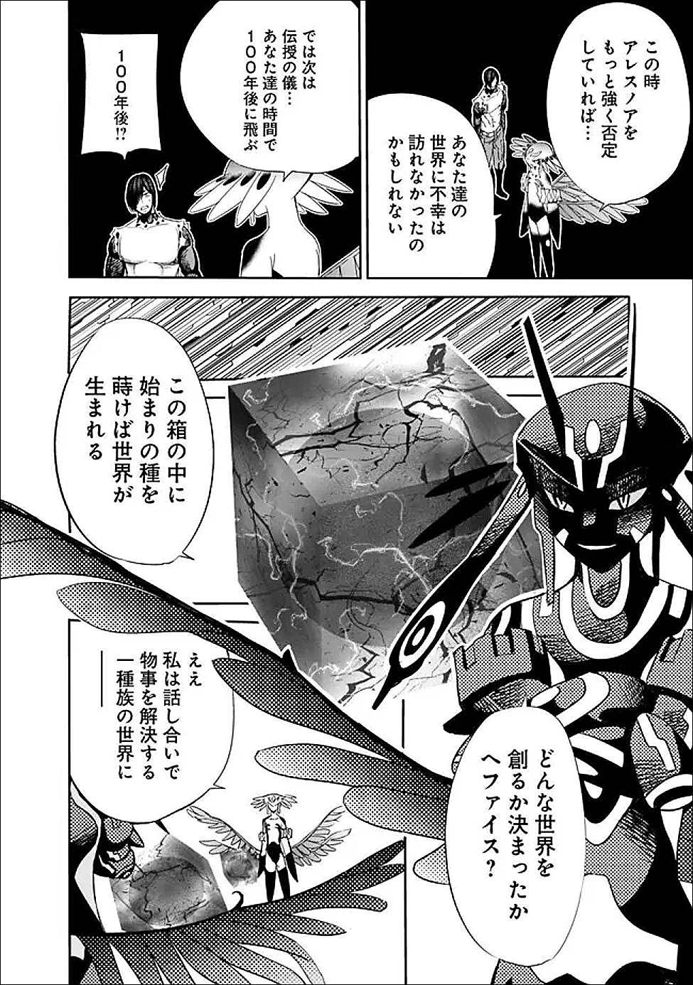 Uragirareta S-Rank Boukensha no Ore wa, Ai suru Dorei no Kanojora to Tomo ni Dorei dake no Harem Guild wo Tsukuru Chap 123 - Next Chap 124