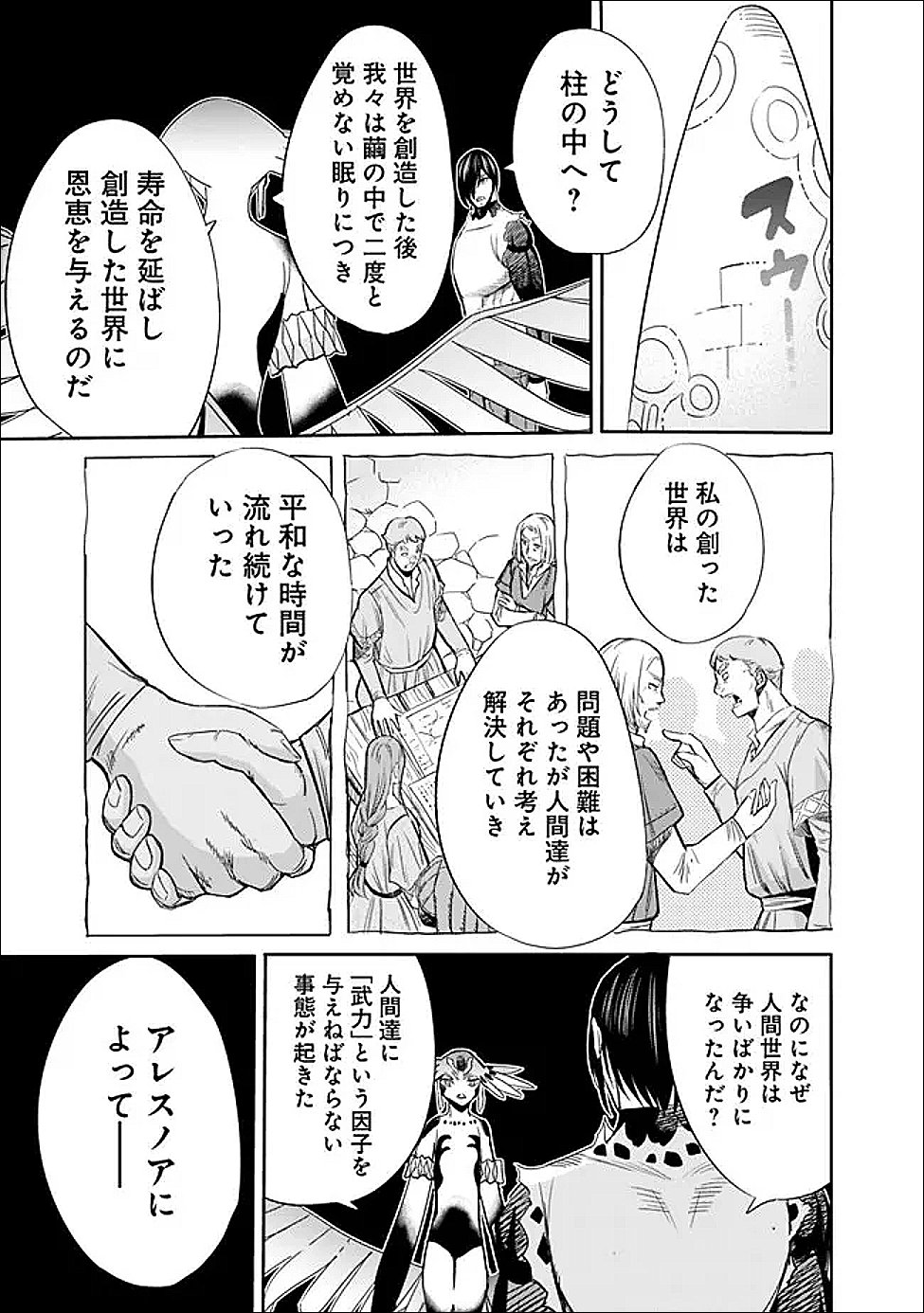 Uragirareta S-Rank Boukensha no Ore wa, Ai suru Dorei no Kanojora to Tomo ni Dorei dake no Harem Guild wo Tsukuru Chap 123 - Next Chap 124